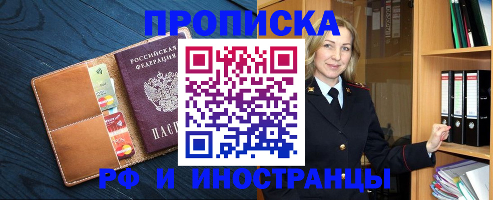 прописка от собственника в Снежинске