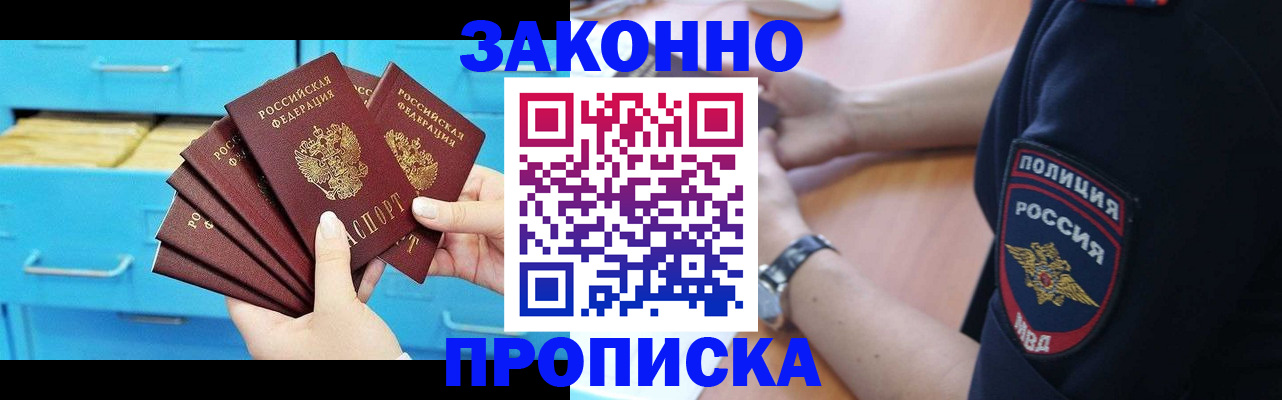 временная регистрация в Снежинске