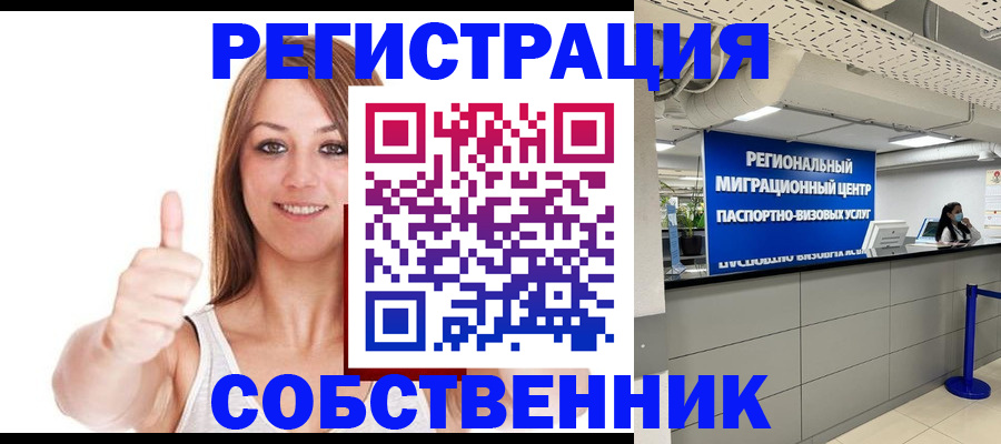 прописка регистрация в Снежинске